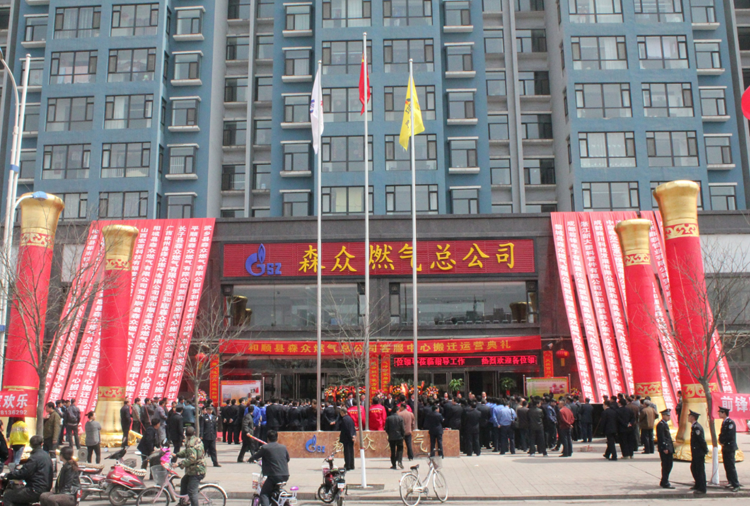 和顺九游·网站官网入口-九游 j9(中国)搬迁典礼.png
